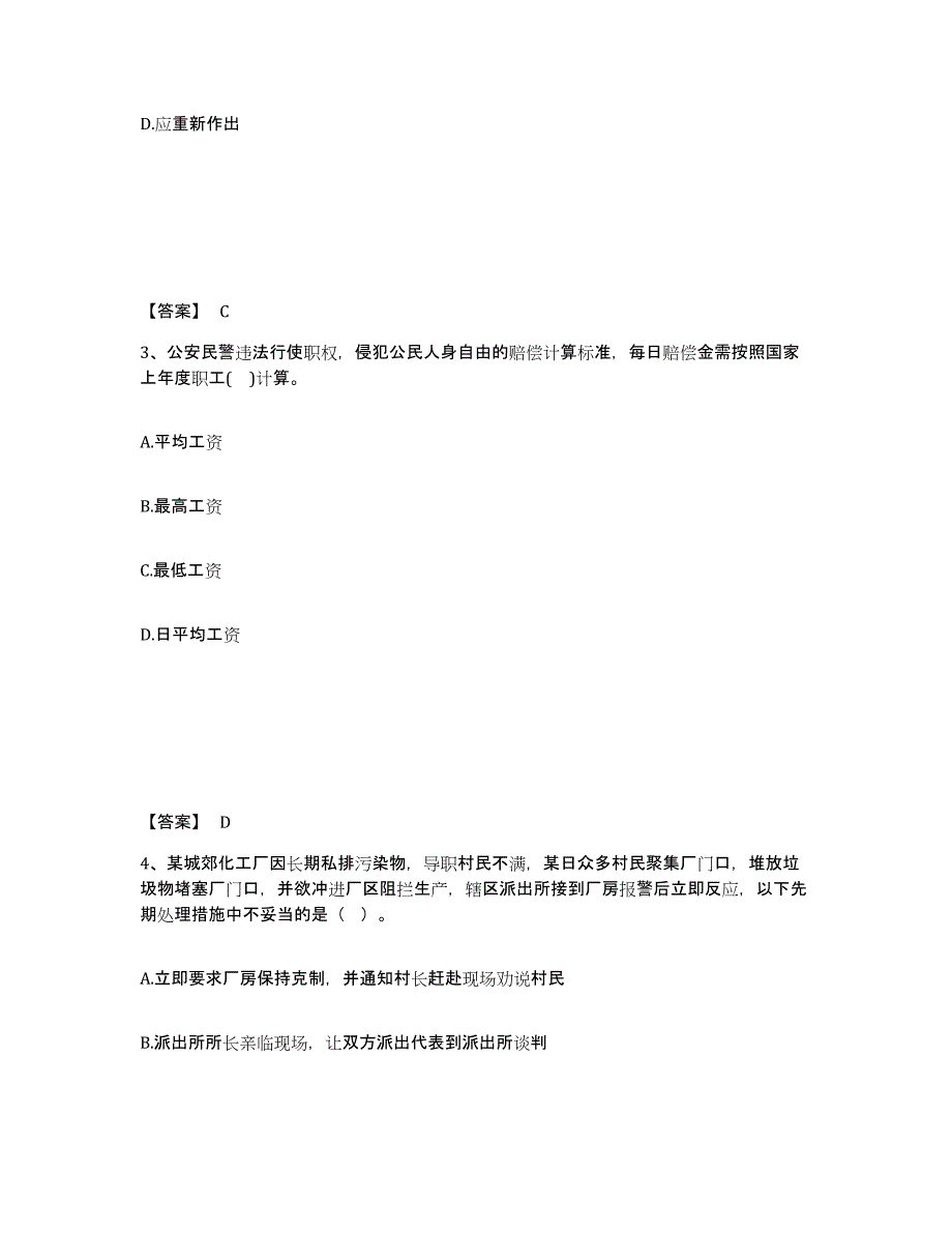 备考2025四川省阿坝藏族羌族自治州若尔盖县公安警务辅助人员招聘能力测试试卷B卷附答案_第2页