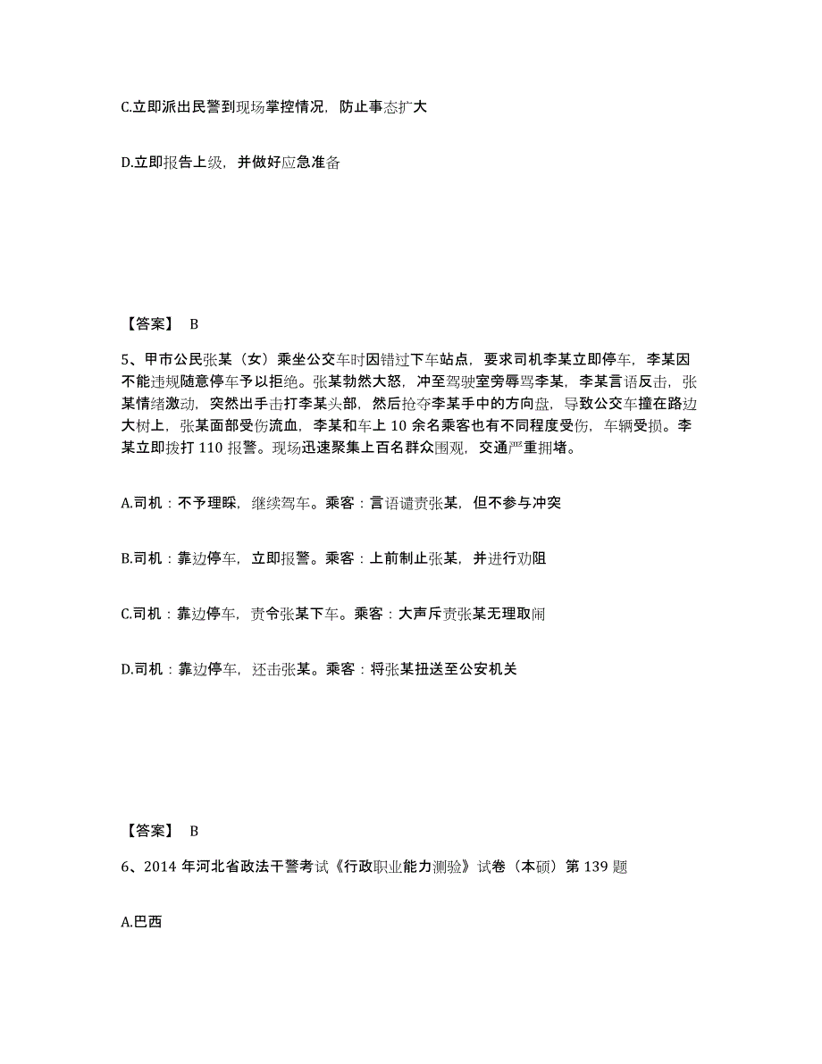 备考2025四川省阿坝藏族羌族自治州若尔盖县公安警务辅助人员招聘能力测试试卷B卷附答案_第3页