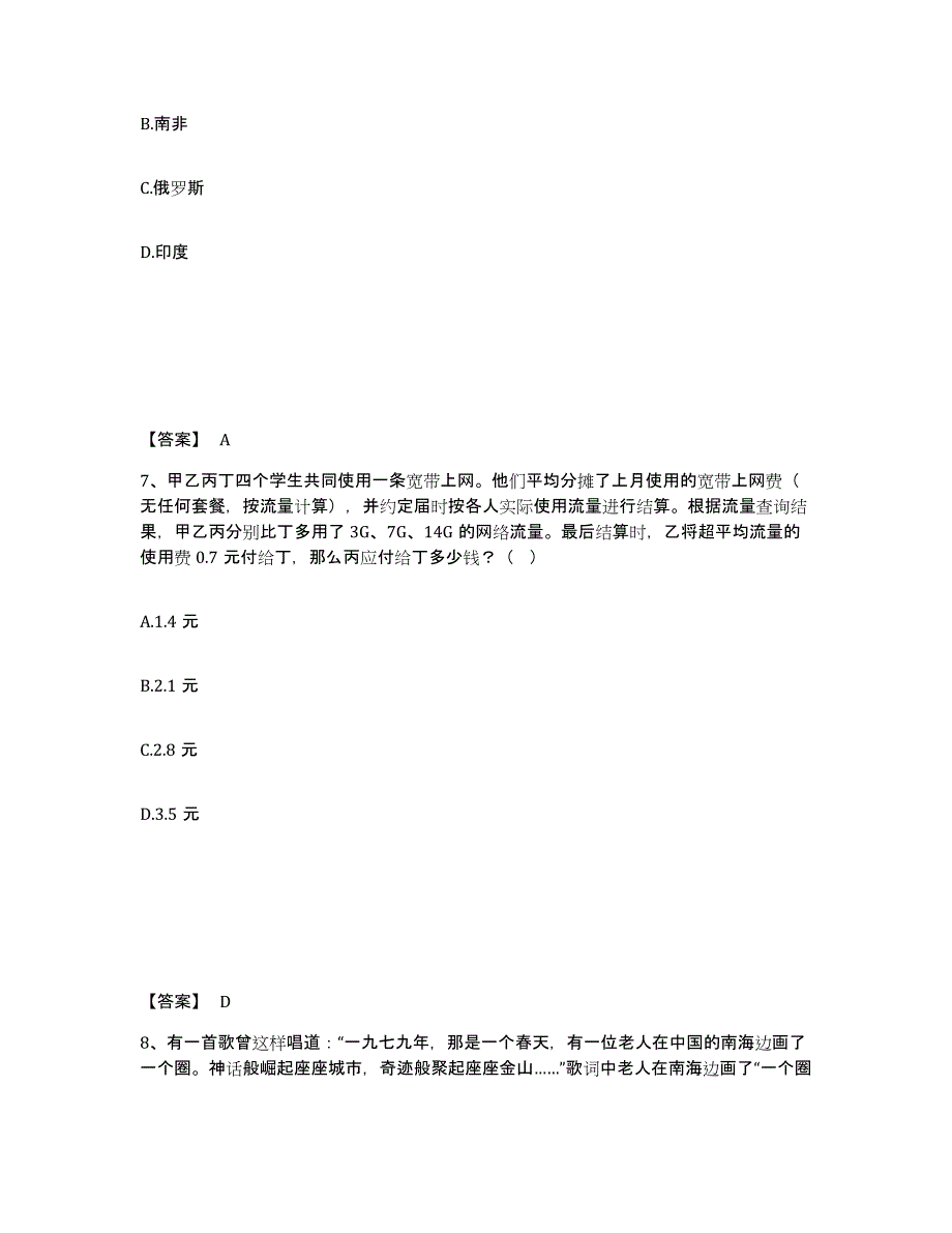 备考2025四川省阿坝藏族羌族自治州若尔盖县公安警务辅助人员招聘能力测试试卷B卷附答案_第4页