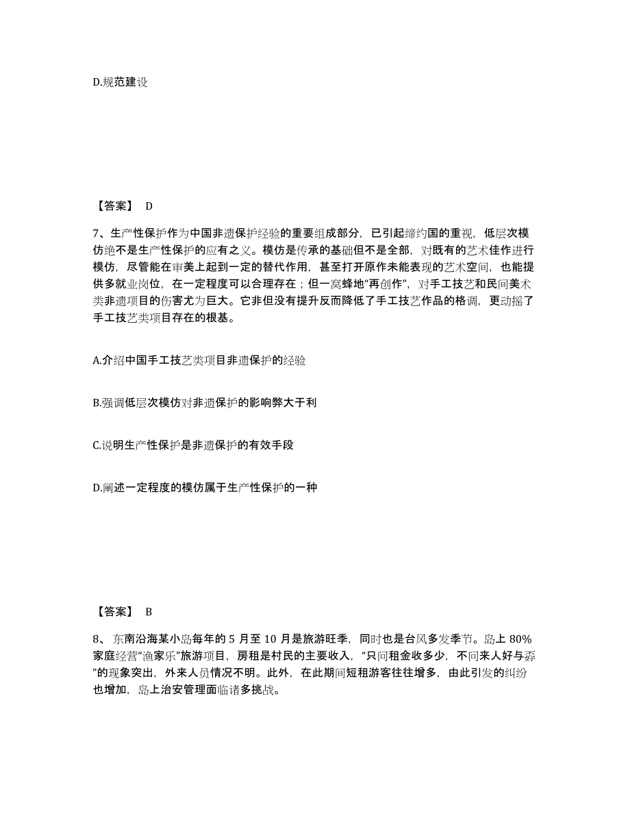 备考2025吉林省松原市乾安县公安警务辅助人员招聘考前冲刺试卷B卷含答案_第4页