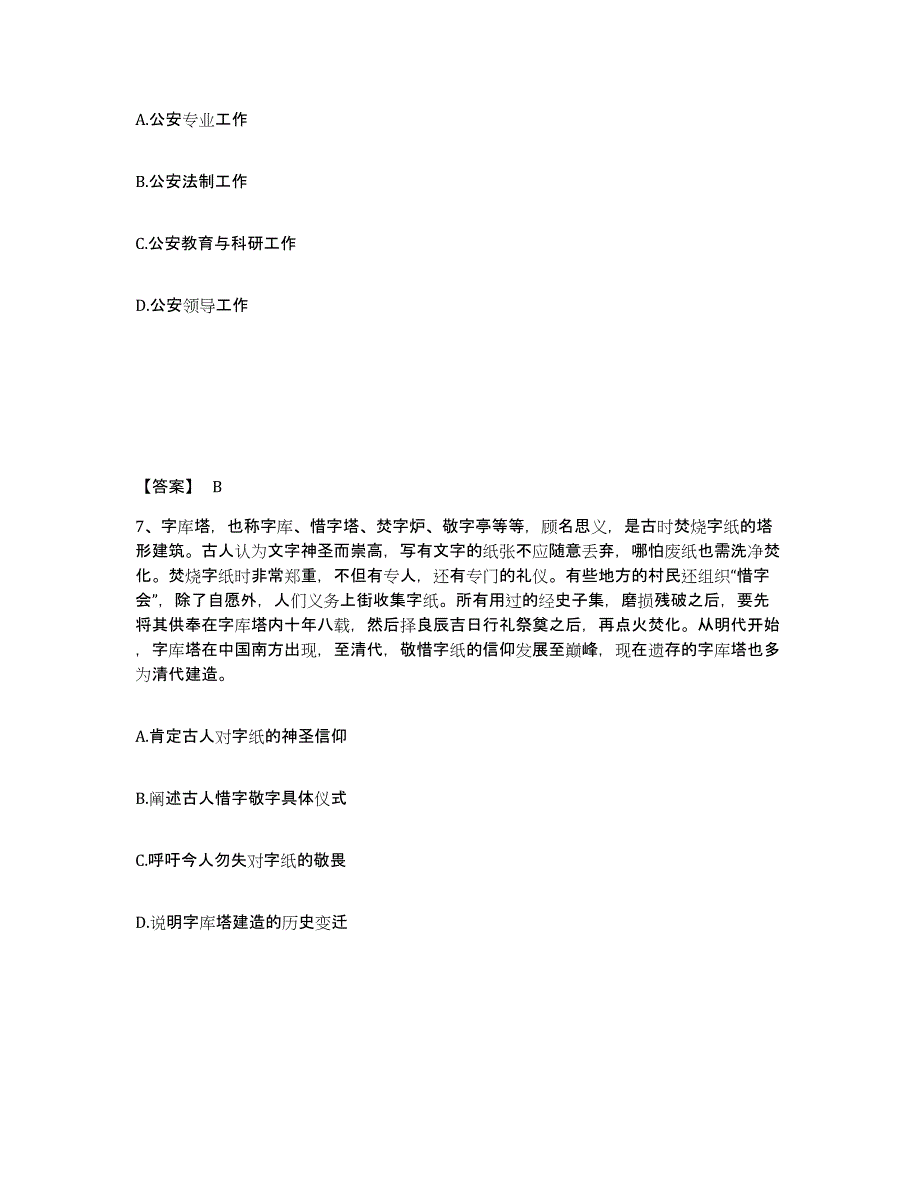 备考2025四川省甘孜藏族自治州白玉县公安警务辅助人员招聘提升训练试卷A卷附答案_第4页