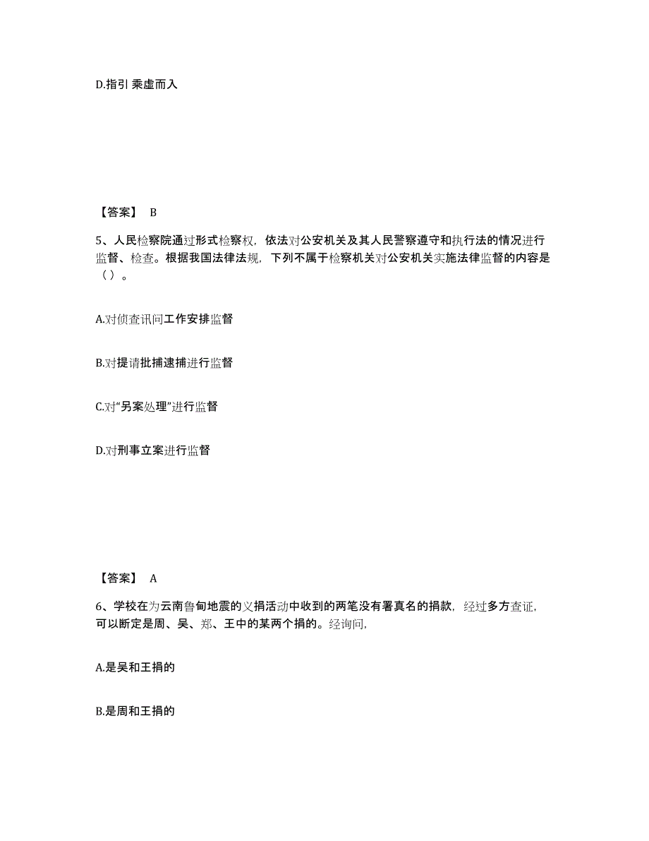 备考2025山西省临汾市吉县公安警务辅助人员招聘能力提升试卷A卷附答案_第3页