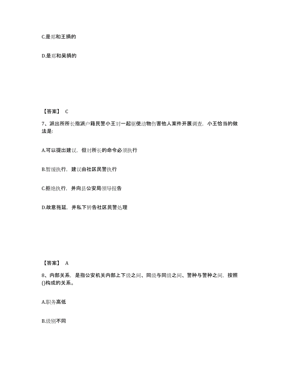 备考2025山西省临汾市吉县公安警务辅助人员招聘能力提升试卷A卷附答案_第4页