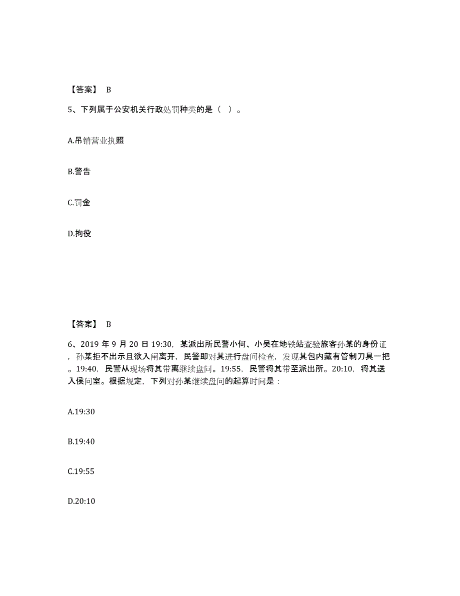 备考2025江苏省盐城市射阳县公安警务辅助人员招聘真题附答案_第3页