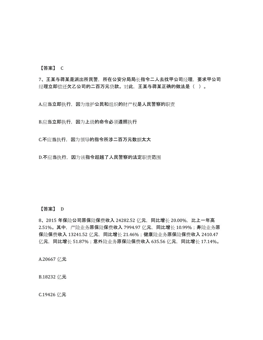 备考2025江苏省盐城市射阳县公安警务辅助人员招聘真题附答案_第4页