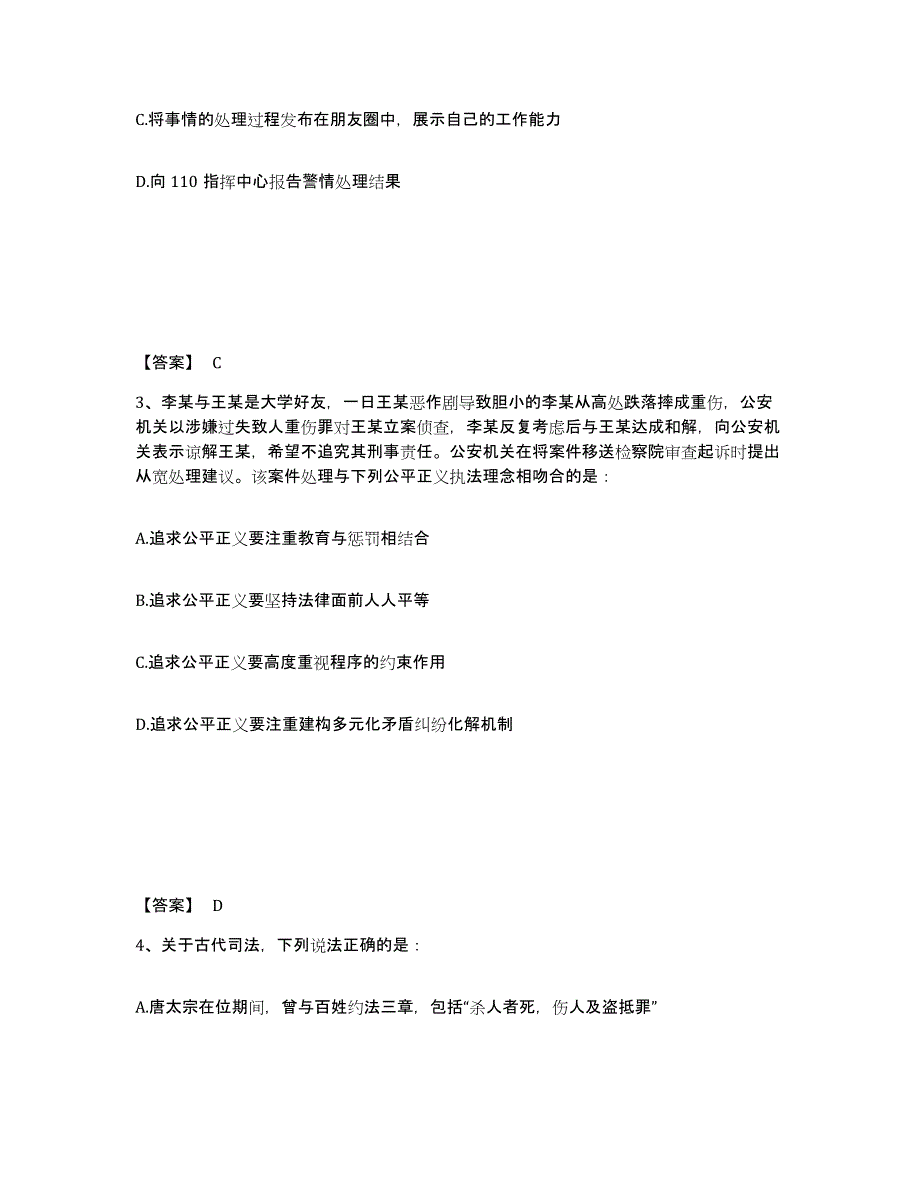 备考2025安徽省宣城市泾县公安警务辅助人员招聘模拟预测参考题库及答案_第2页