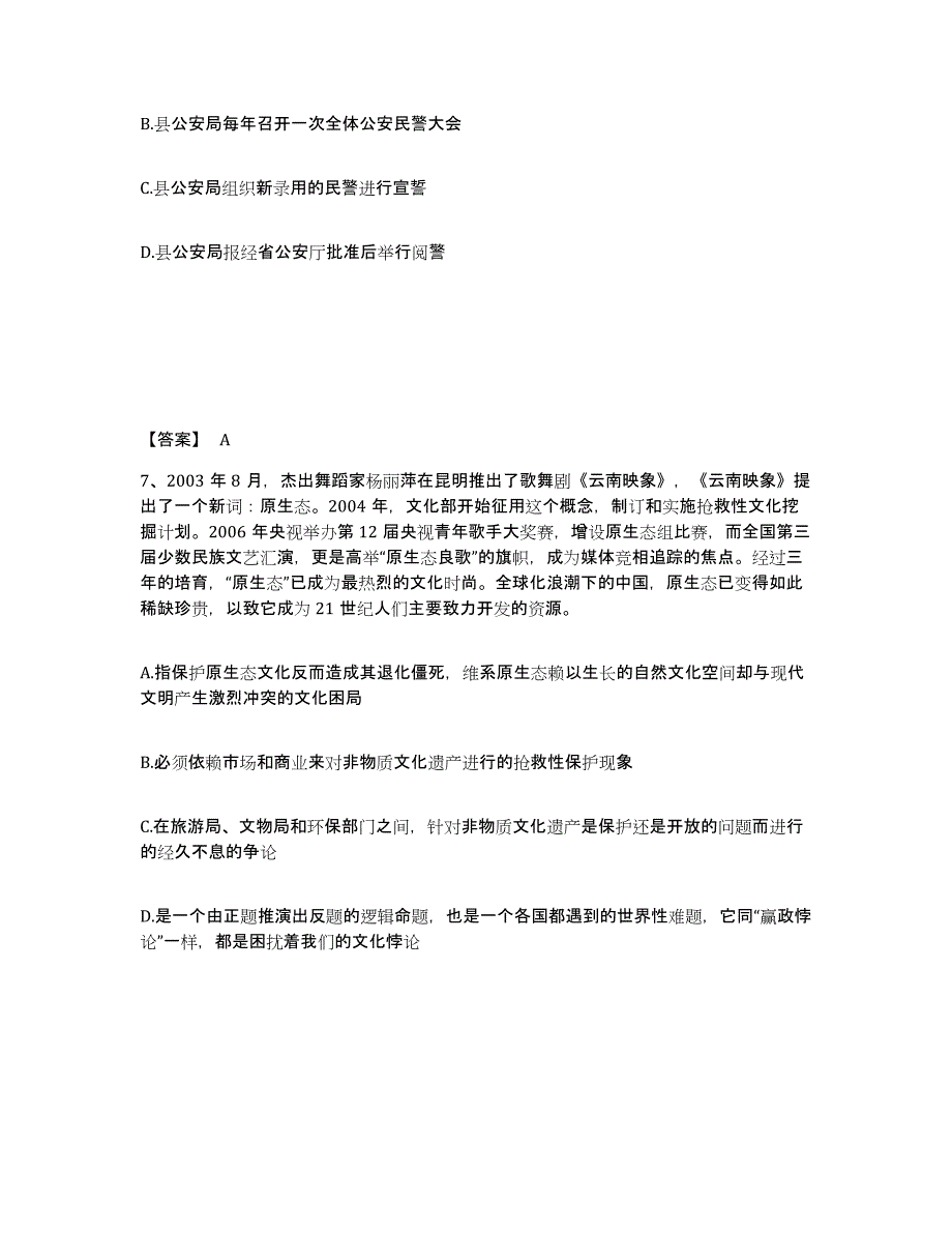 备考2025安徽省宣城市泾县公安警务辅助人员招聘模拟预测参考题库及答案_第4页