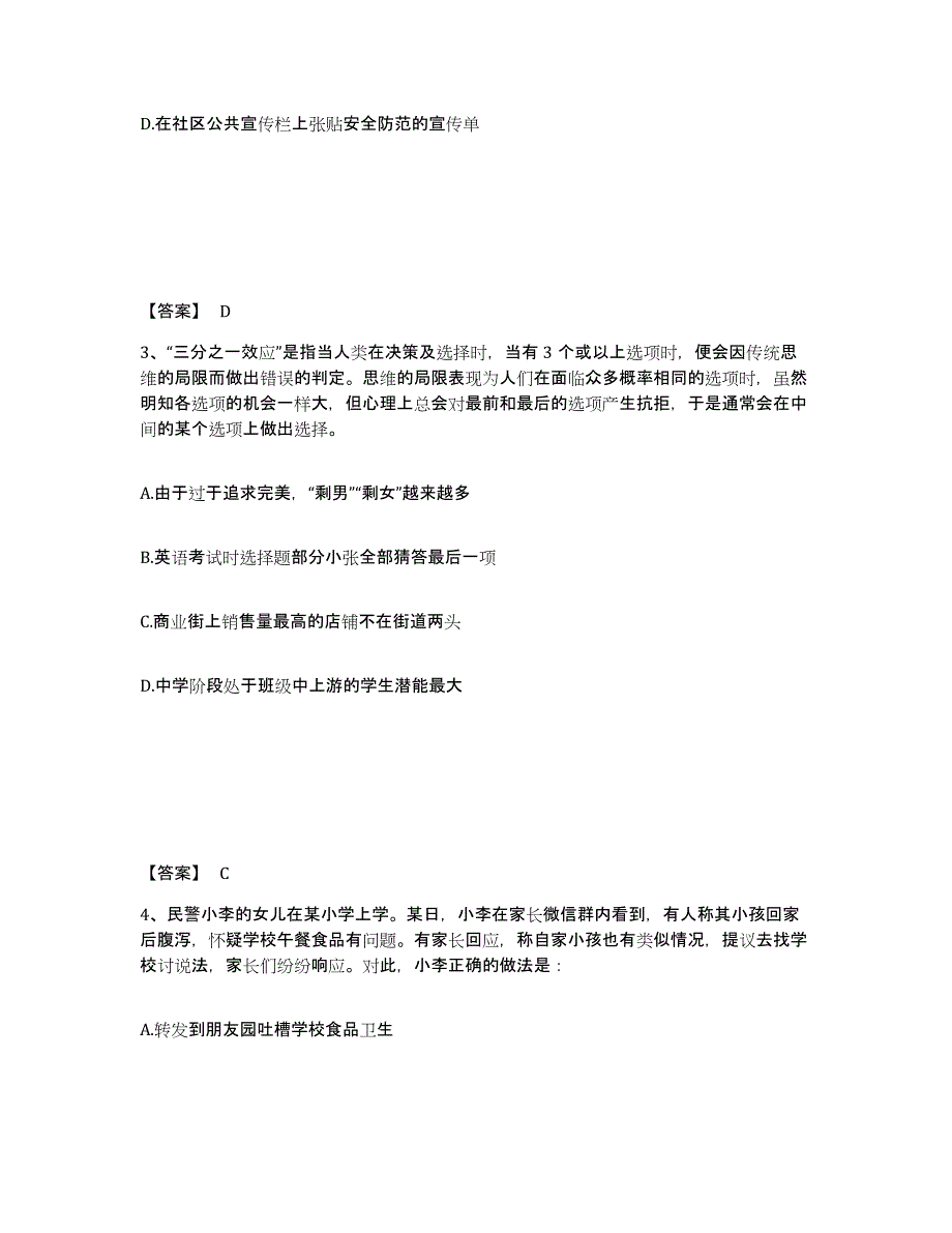 备考2025天津市红桥区公安警务辅助人员招聘模拟预测参考题库及答案_第2页