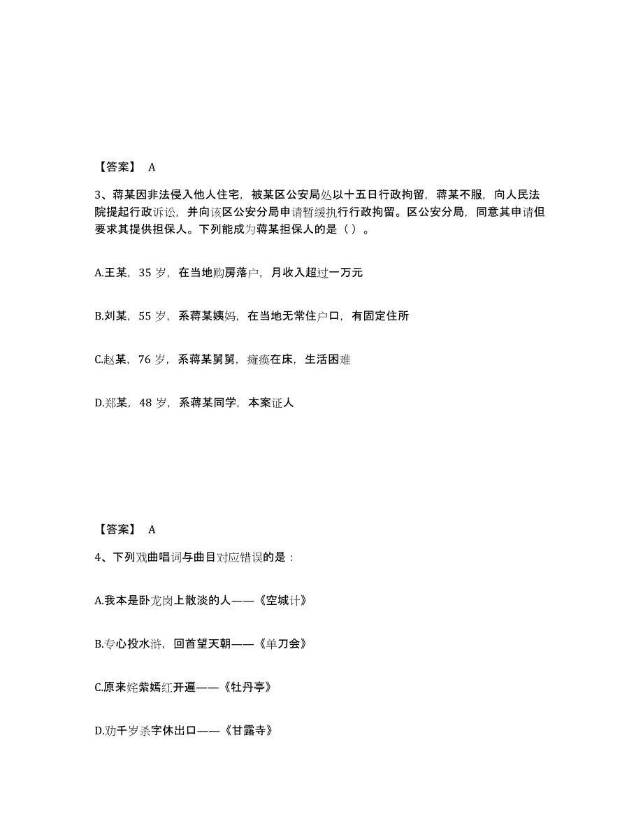 备考2025河北省保定市望都县公安警务辅助人员招聘测试卷(含答案)_第2页