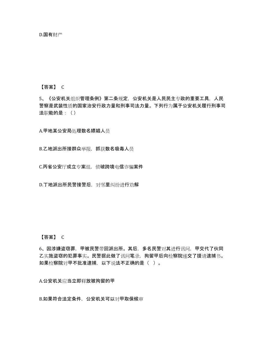 备考2025四川省乐山市沐川县公安警务辅助人员招聘考前冲刺模拟试卷B卷含答案_第3页