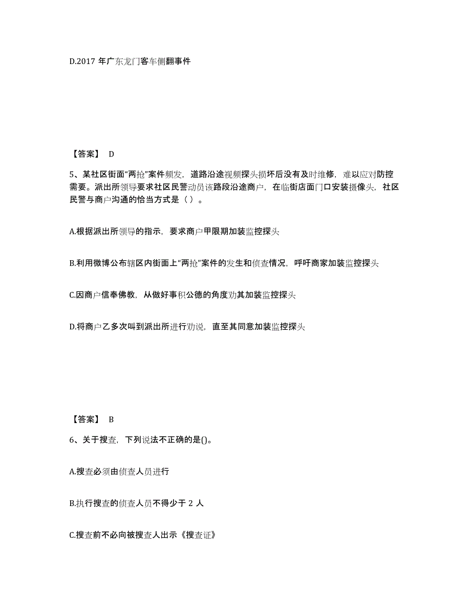 备考2025内蒙古自治区呼和浩特市玉泉区公安警务辅助人员招聘自测模拟预测题库_第3页