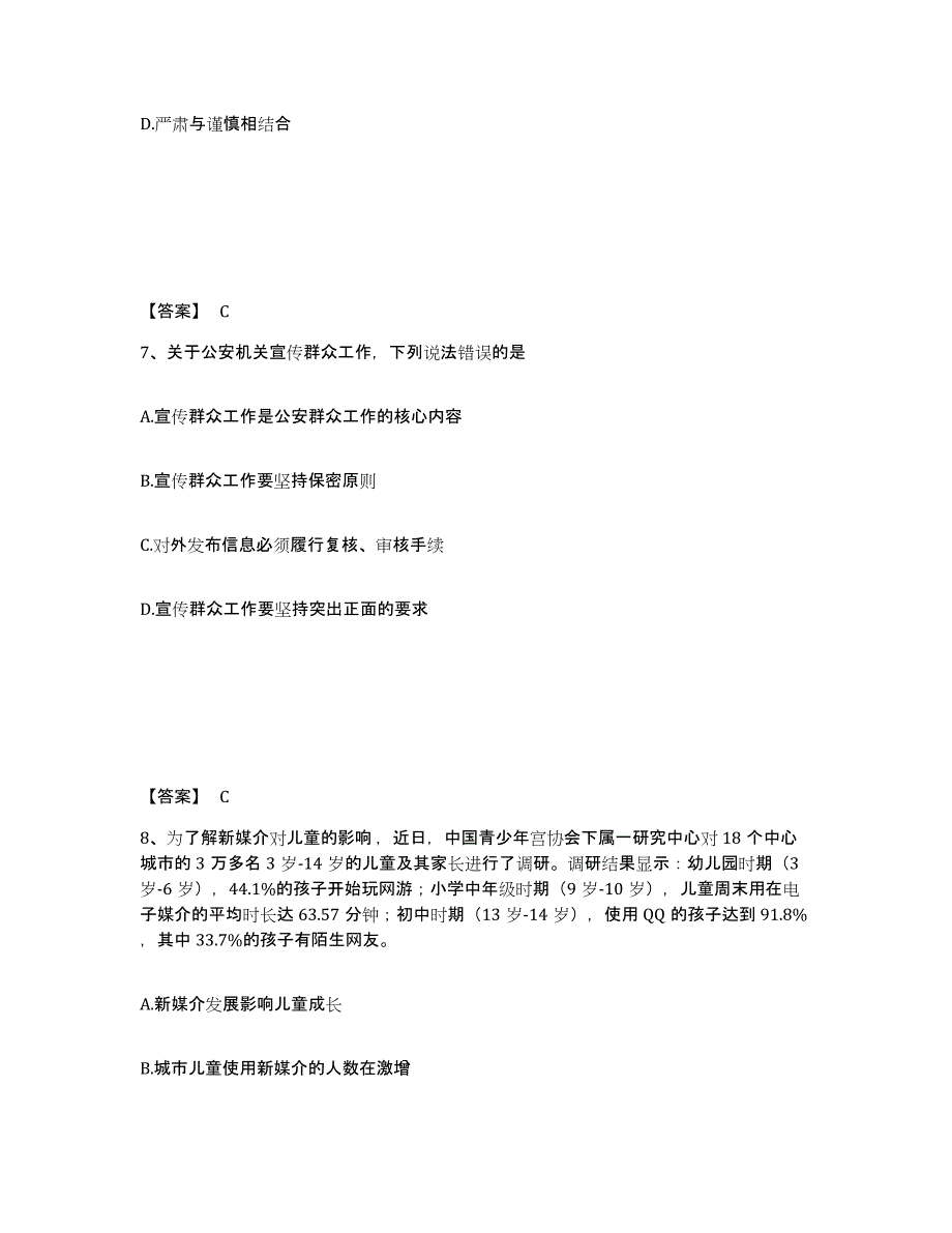 备考2025江苏省宿迁市泗洪县公安警务辅助人员招聘通关题库(附带答案)_第4页