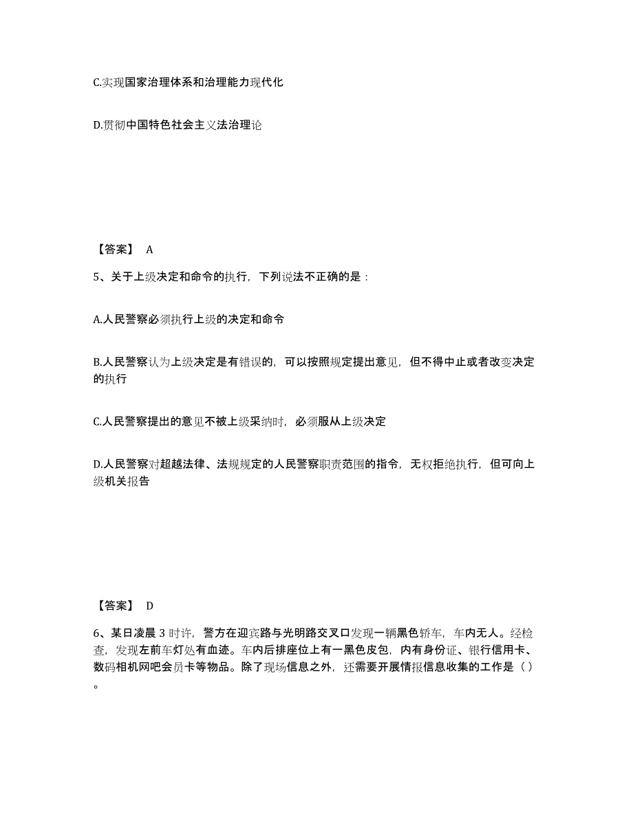 备考2025陕西省渭南市临渭区公安警务辅助人员招聘题库及答案_第3页