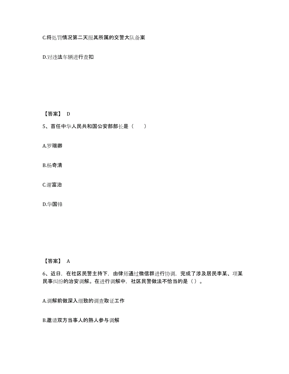 备考2025山东省威海市环翠区公安警务辅助人员招聘通关提分题库及完整答案_第3页