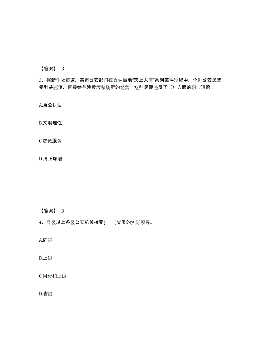 备考2025江西省宜春市万载县公安警务辅助人员招聘提升训练试卷B卷附答案_第2页