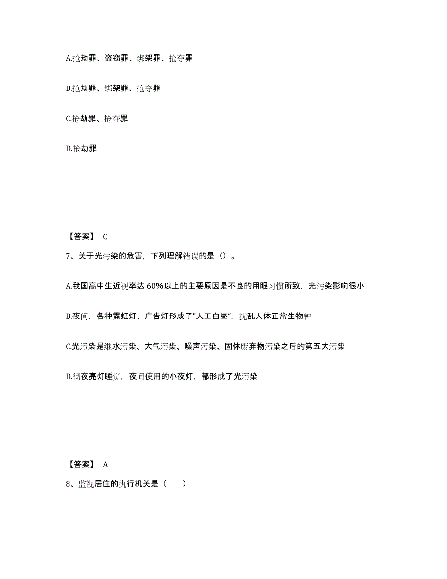 备考2025贵州省贵阳市清镇市公安警务辅助人员招聘题库与答案_第4页