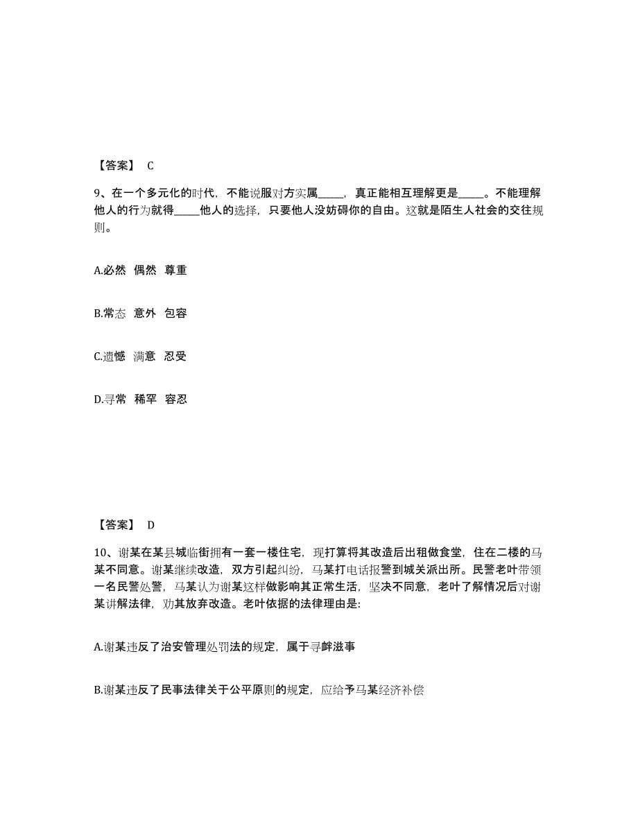 备考2025安徽省滁州市南谯区公安警务辅助人员招聘综合检测试卷A卷含答案_第5页