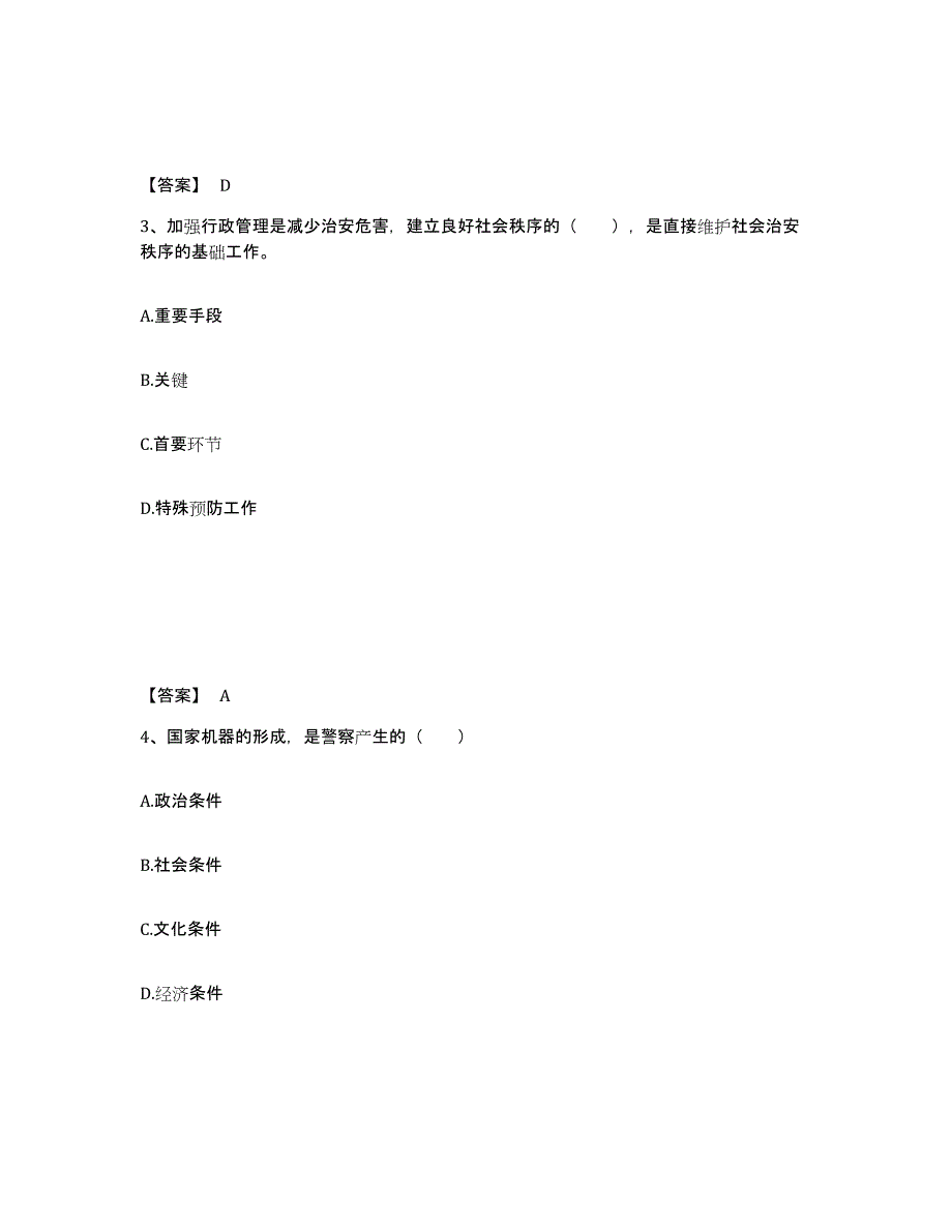 备考2025陕西省汉中市留坝县公安警务辅助人员招聘考前自测题及答案_第2页