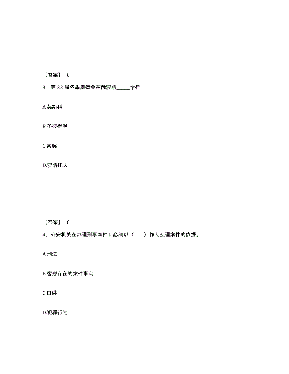 备考2025河北省唐山市古冶区公安警务辅助人员招聘典型题汇编及答案_第2页