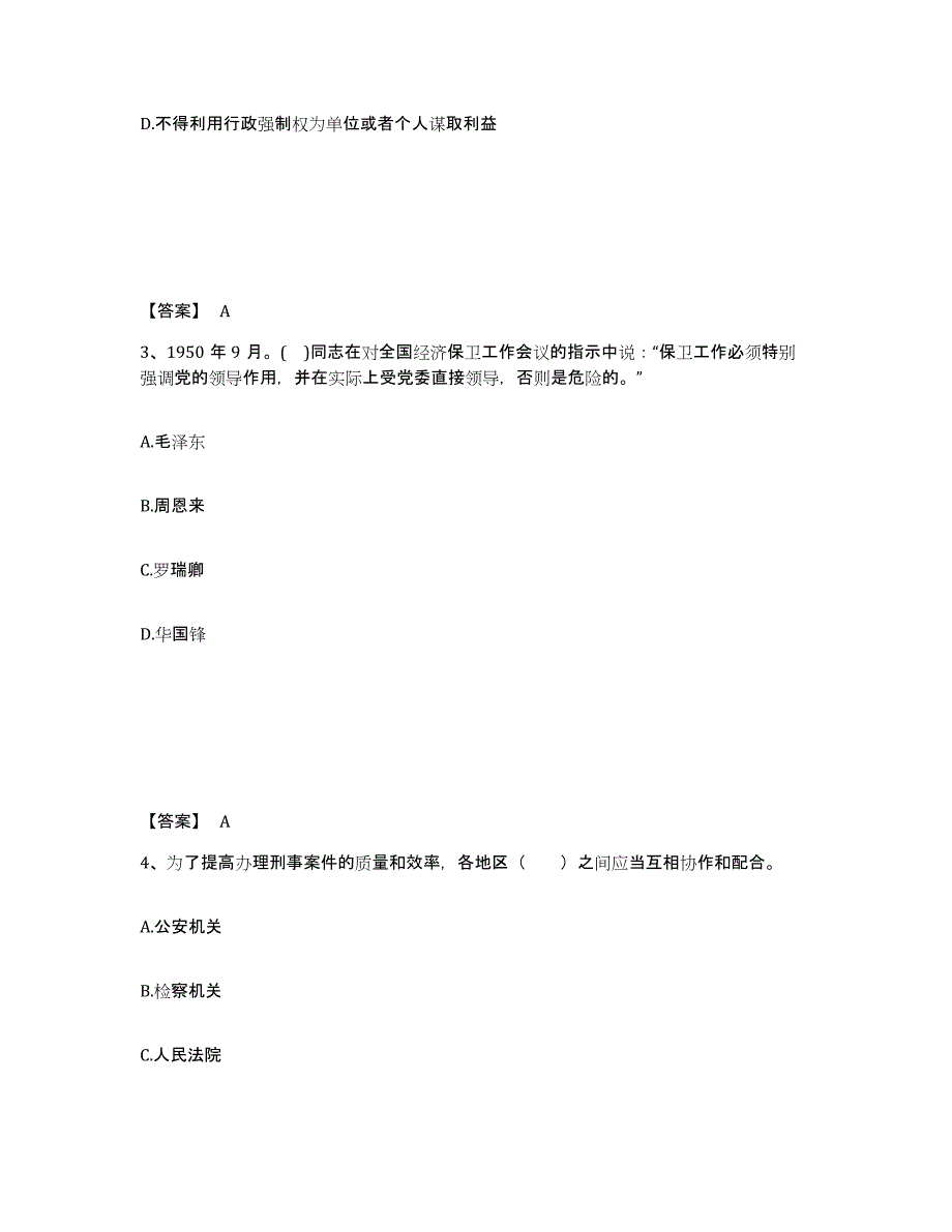 备考2025四川省南充市高坪区公安警务辅助人员招聘通关题库(附答案)_第2页