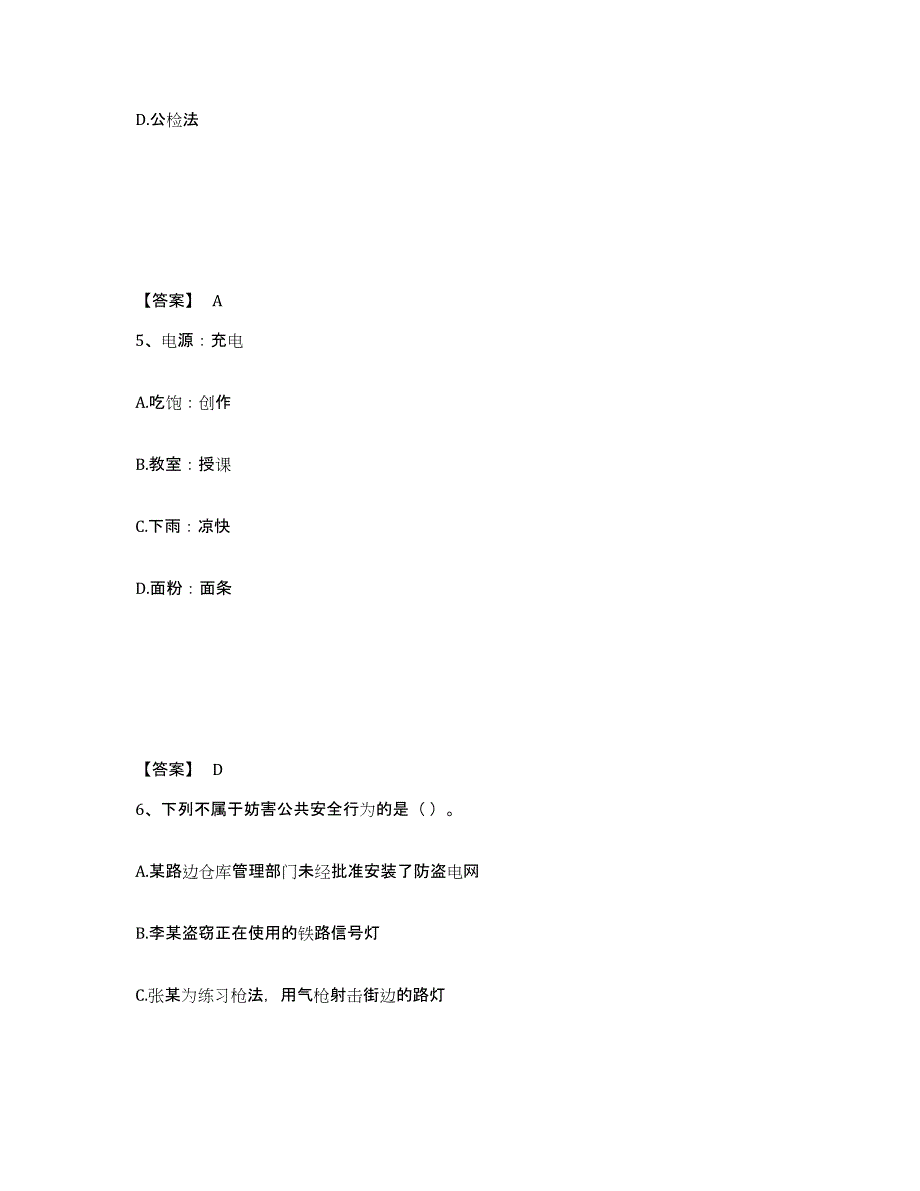 备考2025四川省南充市高坪区公安警务辅助人员招聘通关题库(附答案)_第3页