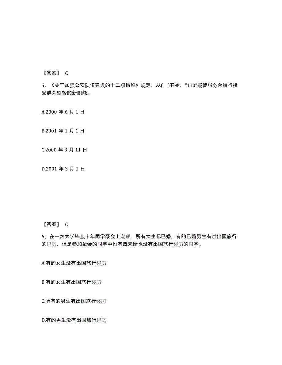 备考2025贵州省黔东南苗族侗族自治州黎平县公安警务辅助人员招聘模拟题库及答案_第3页