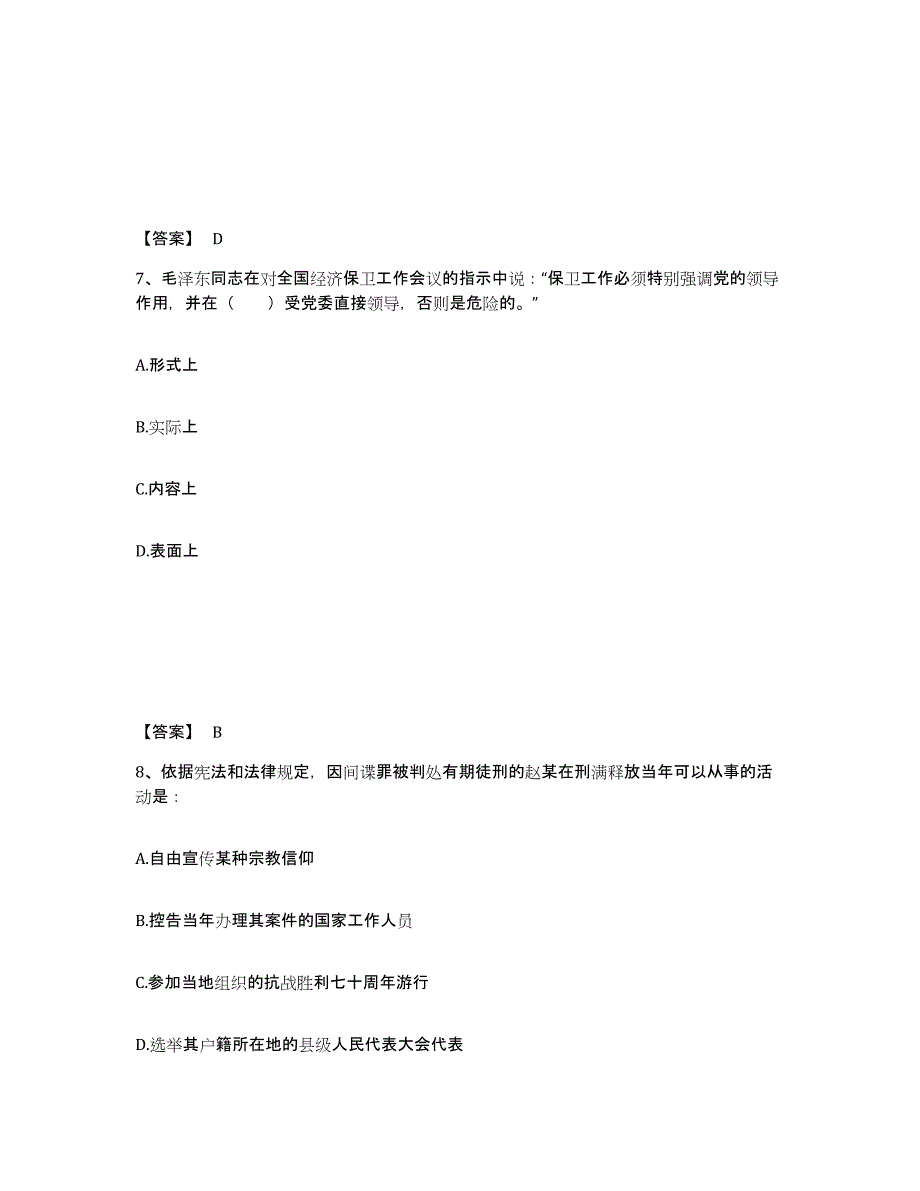 备考2025贵州省黔东南苗族侗族自治州黎平县公安警务辅助人员招聘模拟题库及答案_第4页