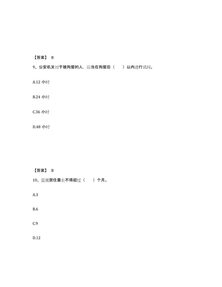 备考2025贵州省黔东南苗族侗族自治州黎平县公安警务辅助人员招聘模拟题库及答案_第5页