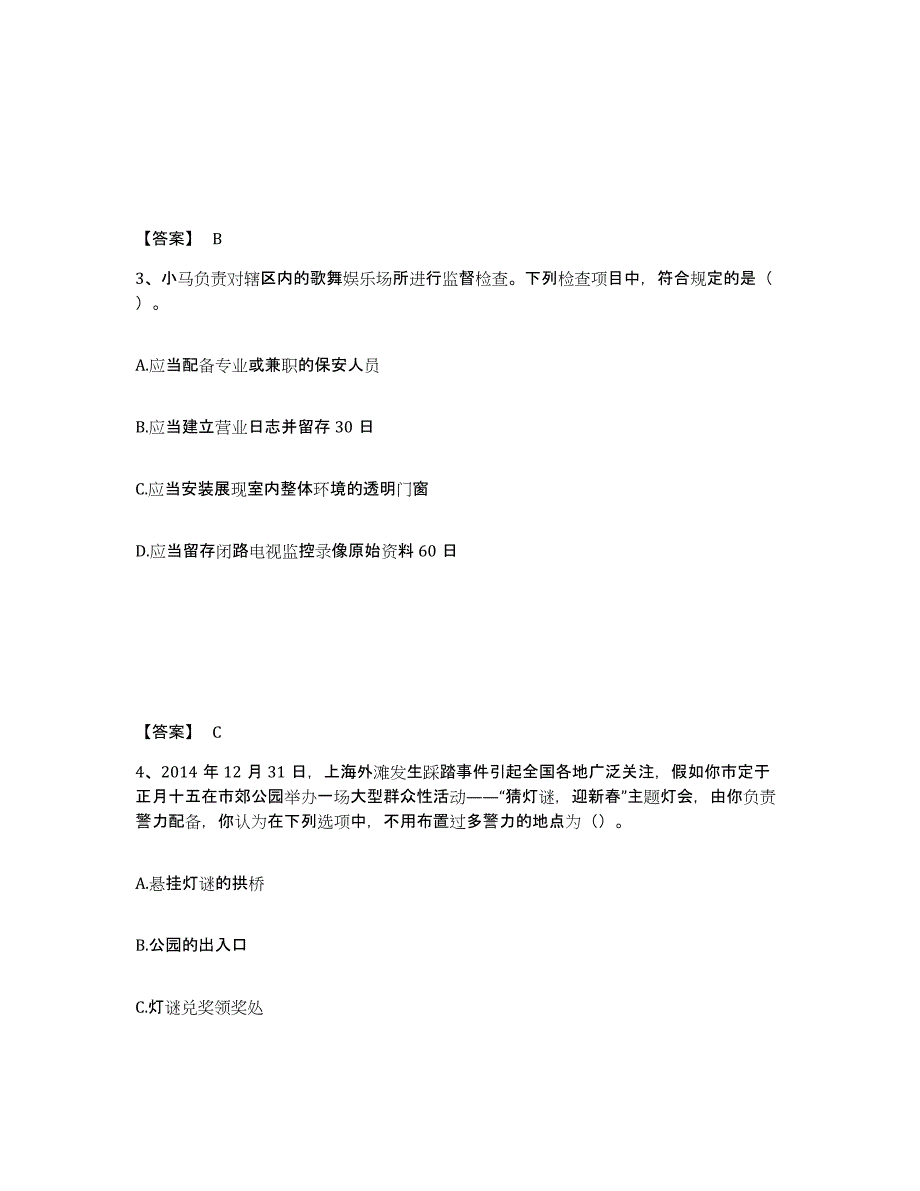 备考2025山西省吕梁市临县公安警务辅助人员招聘高分通关题库A4可打印版_第2页