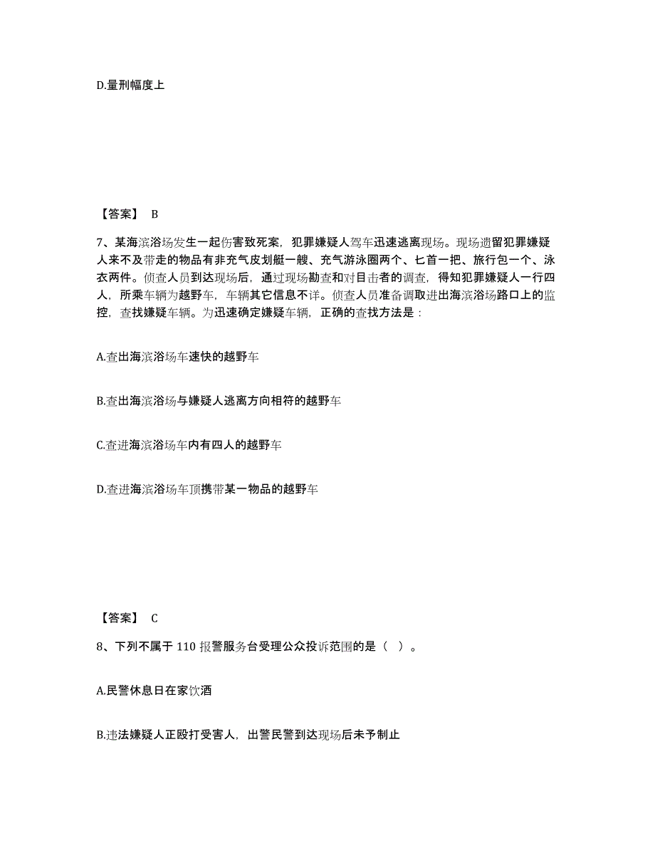 备考2025山西省吕梁市临县公安警务辅助人员招聘高分通关题库A4可打印版_第4页