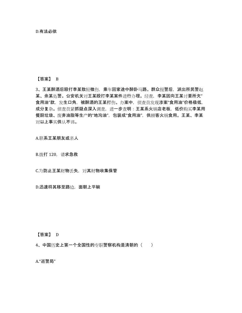 备考2025四川省凉山彝族自治州越西县公安警务辅助人员招聘每日一练试卷A卷含答案_第2页