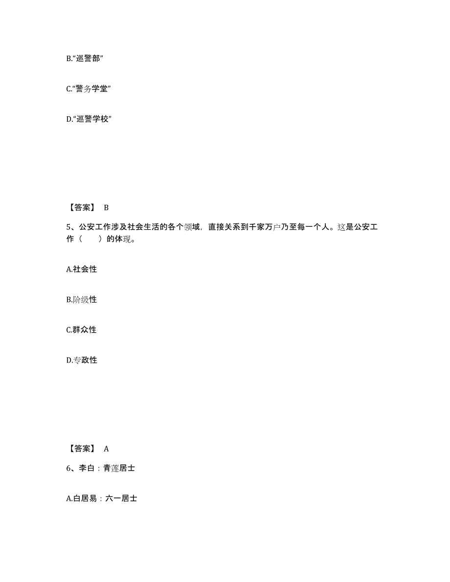 备考2025四川省凉山彝族自治州越西县公安警务辅助人员招聘每日一练试卷A卷含答案_第3页