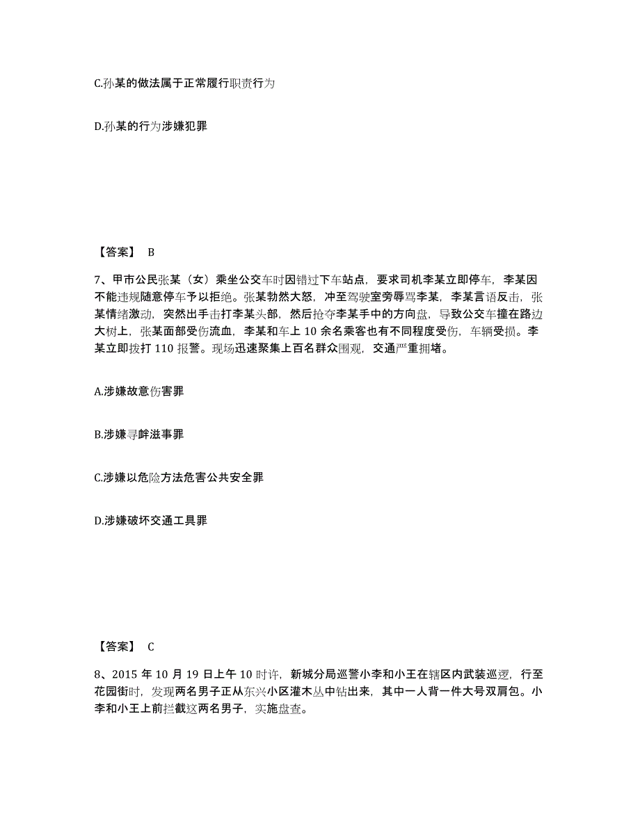 备考2025广西壮族自治区崇左市宁明县公安警务辅助人员招聘题库综合试卷B卷附答案_第4页