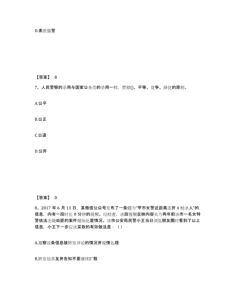 备考2025吉林省白山市八道江区公安警务辅助人员招聘强化训练试卷A卷附答案_第4页