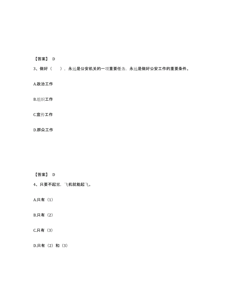 备考2025四川省凉山彝族自治州越西县公安警务辅助人员招聘自测模拟预测题库_第2页