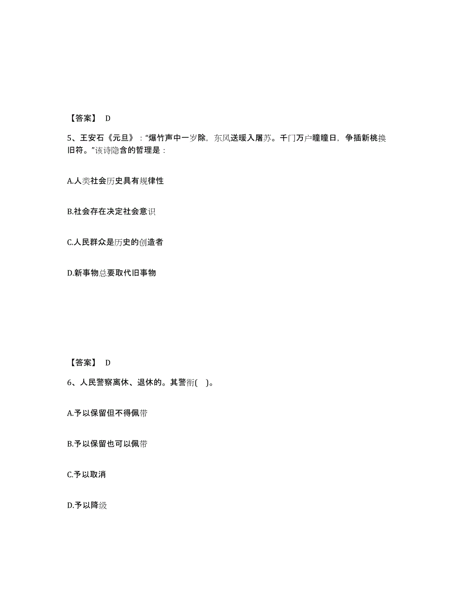 备考2025四川省凉山彝族自治州越西县公安警务辅助人员招聘自测模拟预测题库_第3页