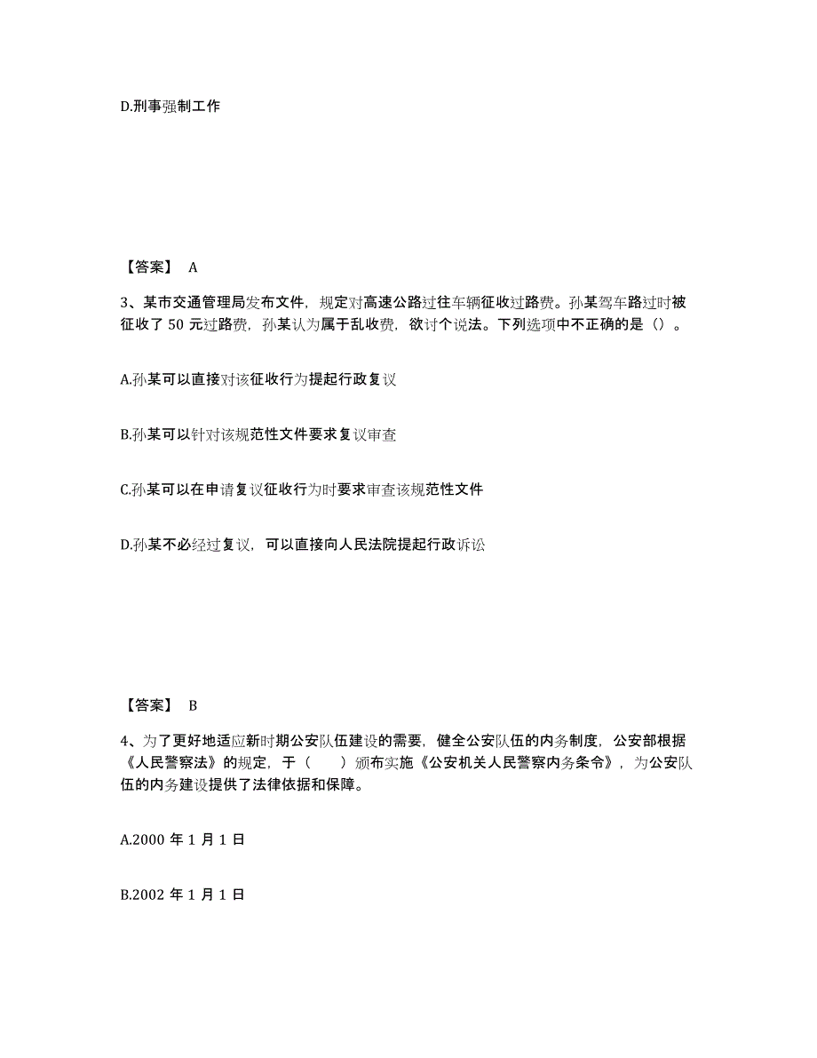 备考2025山西省晋中市榆社县公安警务辅助人员招聘押题练习试题A卷含答案_第2页