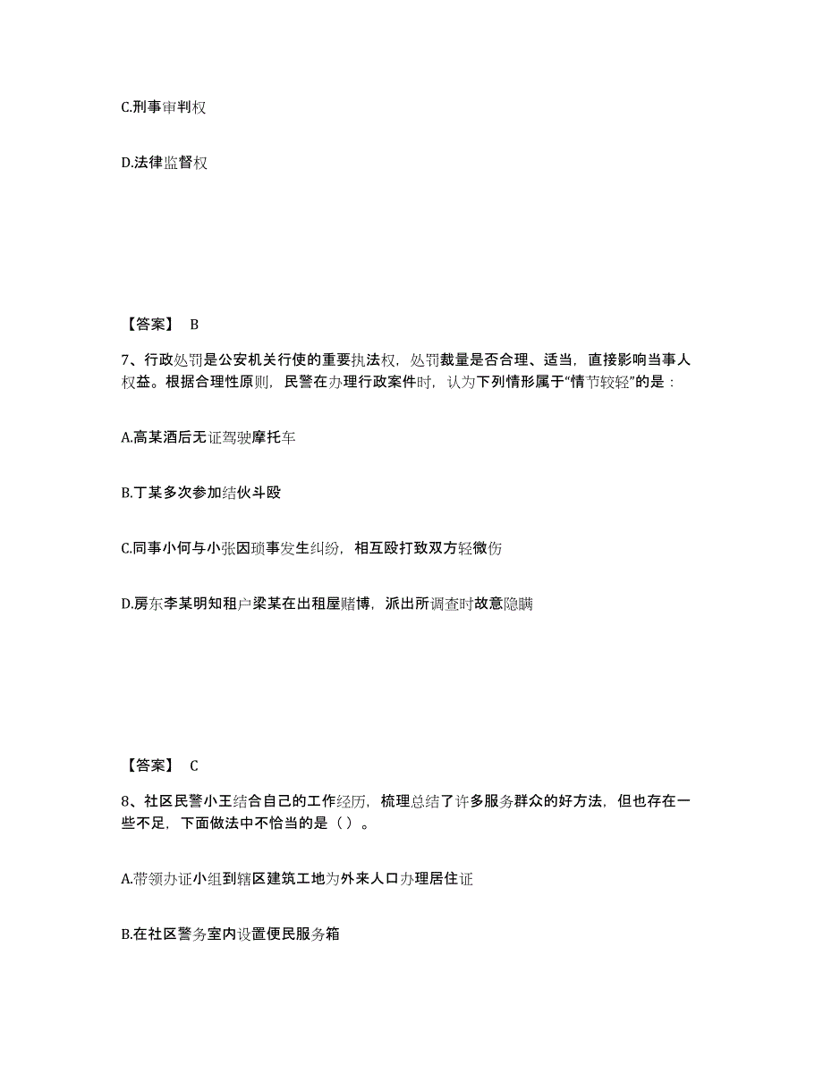 备考2025山西省晋中市榆社县公安警务辅助人员招聘押题练习试题A卷含答案_第4页