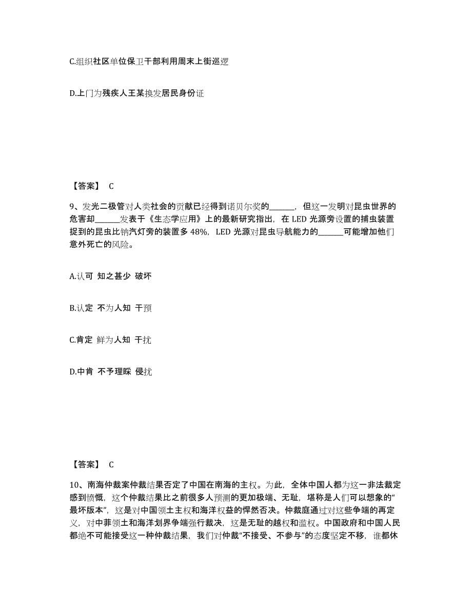 备考2025山西省晋中市榆社县公安警务辅助人员招聘押题练习试题A卷含答案_第5页