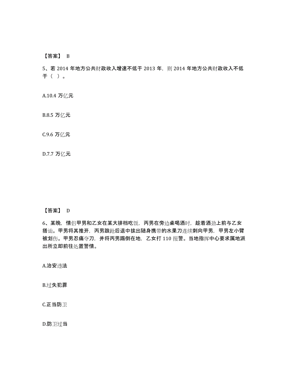 备考2025江西省新余市分宜县公安警务辅助人员招聘模拟题库及答案_第3页