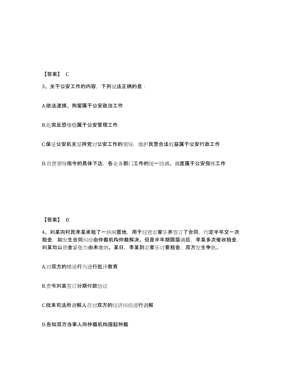 备考2025江苏省苏州市昆山市公安警务辅助人员招聘全真模拟考试试卷B卷含答案_第2页