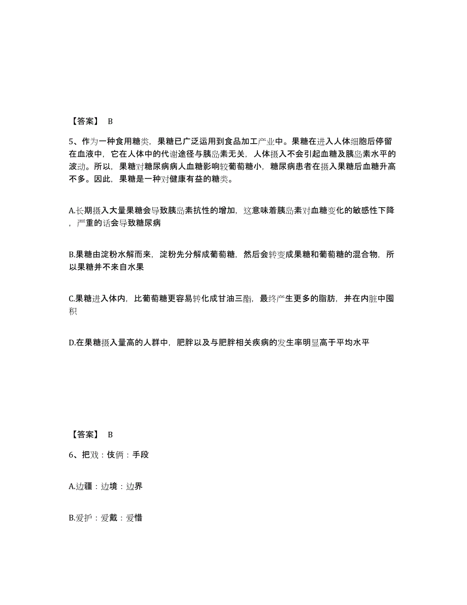 备考2025江苏省苏州市昆山市公安警务辅助人员招聘全真模拟考试试卷B卷含答案_第3页