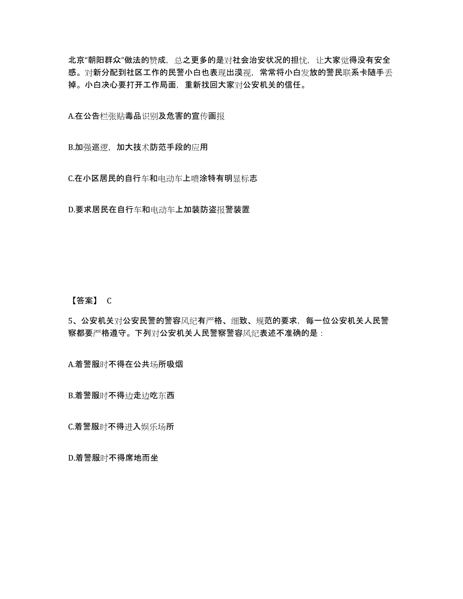 备考2025贵州省铜仁地区江口县公安警务辅助人员招聘考前冲刺试卷A卷含答案_第3页