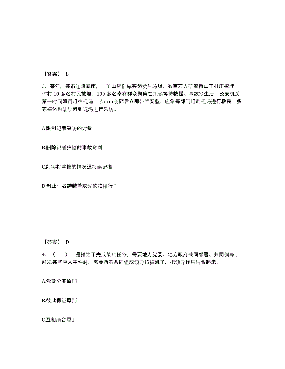 备考2025广东省佛山市禅城区公安警务辅助人员招聘过关检测试卷A卷附答案_第2页