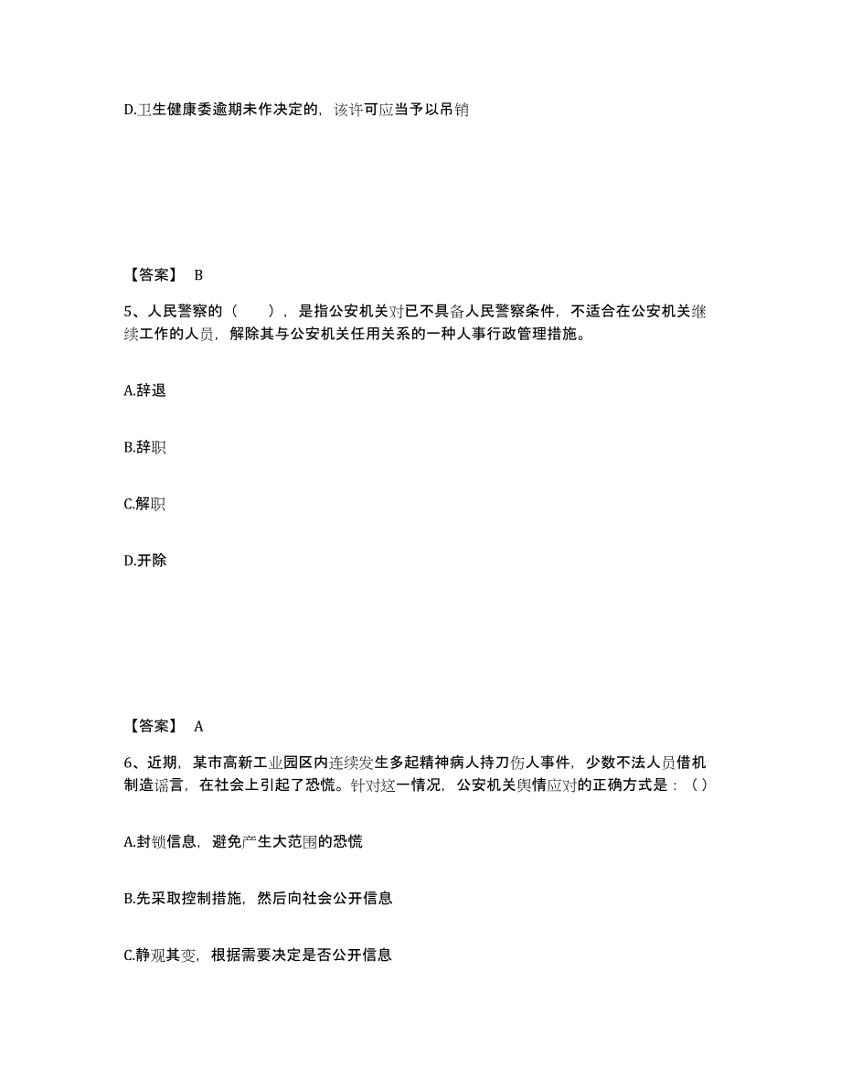 备考2025陕西省汉中市镇巴县公安警务辅助人员招聘考前自测题及答案_第3页