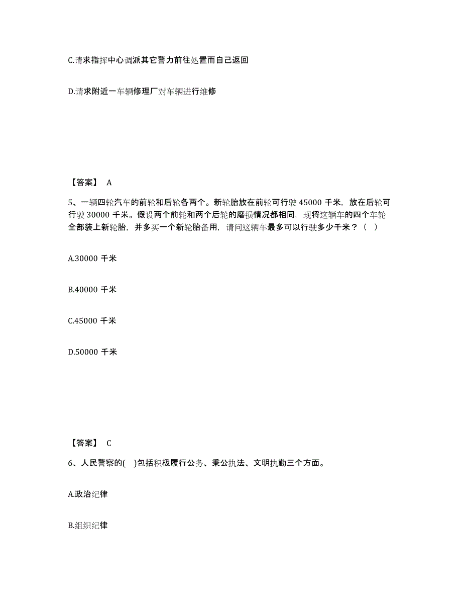 备考2025山东省烟台市栖霞市公安警务辅助人员招聘题库检测试卷B卷附答案_第3页