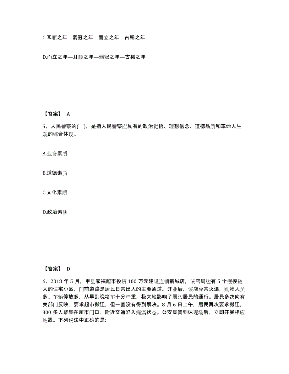 备考2025江苏省镇江市丹阳市公安警务辅助人员招聘综合检测试卷B卷含答案_第3页