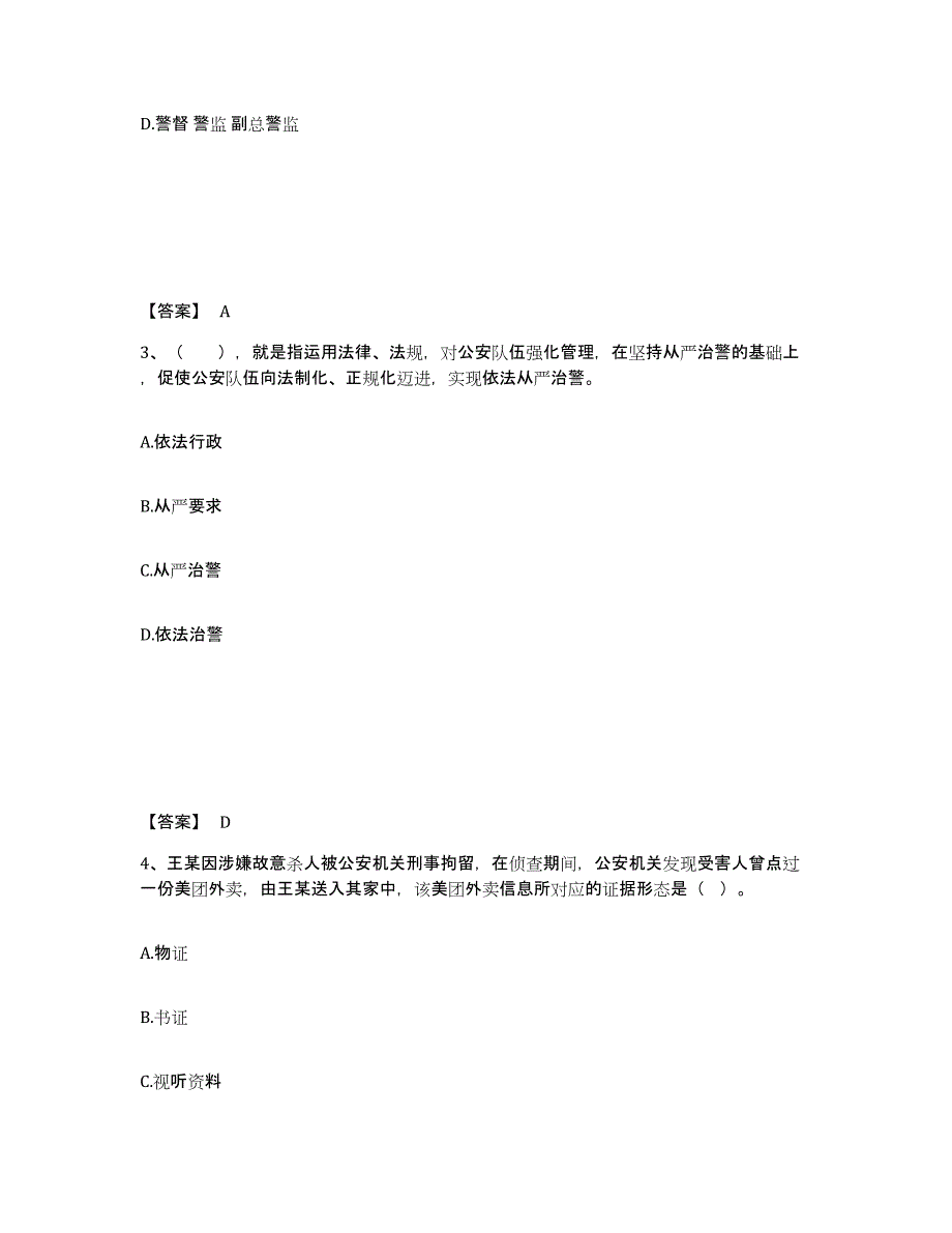 备考2025四川省甘孜藏族自治州雅江县公安警务辅助人员招聘模拟考试试卷B卷含答案_第2页