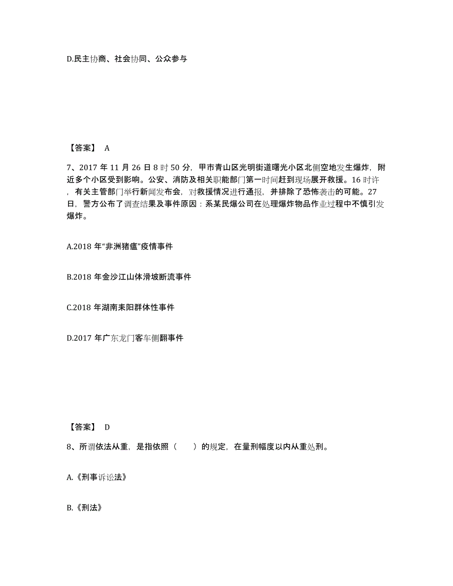 备考2025贵州省黔东南苗族侗族自治州三穗县公安警务辅助人员招聘基础试题库和答案要点_第4页