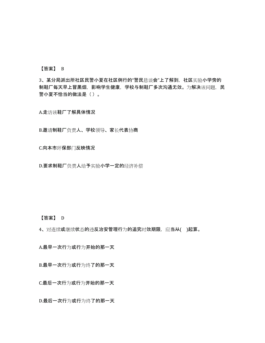 备考2025四川省广元市朝天区公安警务辅助人员招聘通关试题库(有答案)_第2页